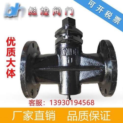 铸铁 法兰旋塞阀 x43w-10 16 DN25 32 40 50 65 80 100