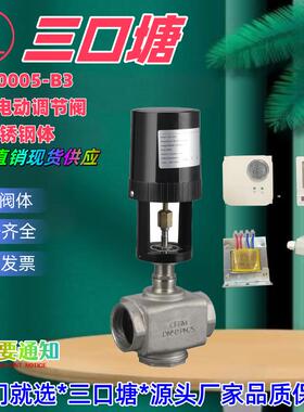AC24V（3200）开关型电动调节阀五件套不锈钢体