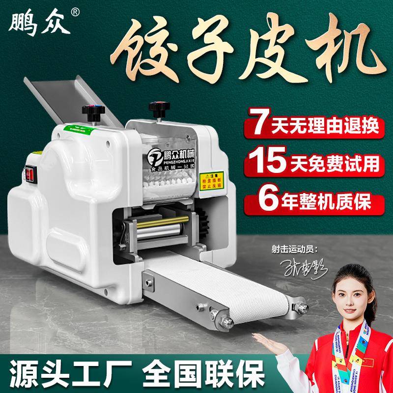 全自动商用饺子皮方形馄饨皮小型擀皮机饺子馆专用可换模具压皮机
