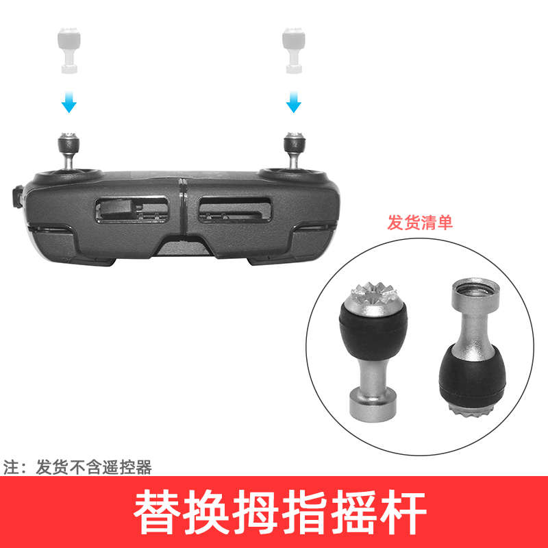 适用于大疆御MINI拇指摇杆操纵杆拇指杆MAVIC MINI摇杆迷你配件