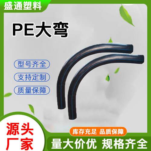 PE大弯电线保护套高压合金弯管热力管道PE穿线管工程电力保护套