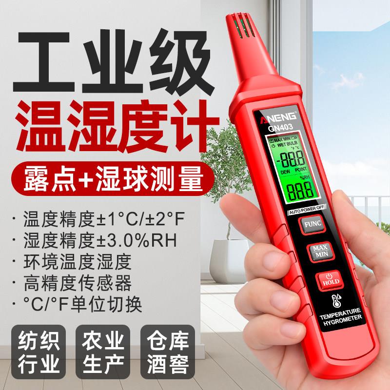手持式电子温湿度计室内高精度工业用环境空气测量温度湿度检测仪