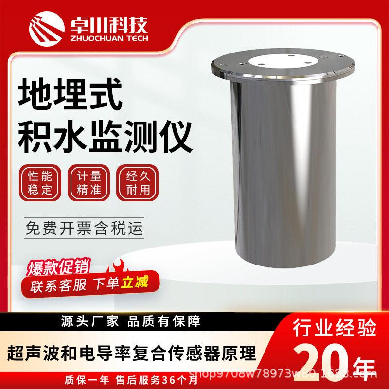 地埋式积水探测器水位监测仪超声波液位计内涝传感器设备