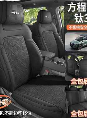 新款KEG亚钛迪比BYD方垫程豹3专用座套汽车坐四季通用全包围专车