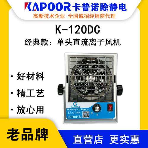 KAPOOR卡普诺K-120DC单头直流离子风机除静电设备风量大小可调节