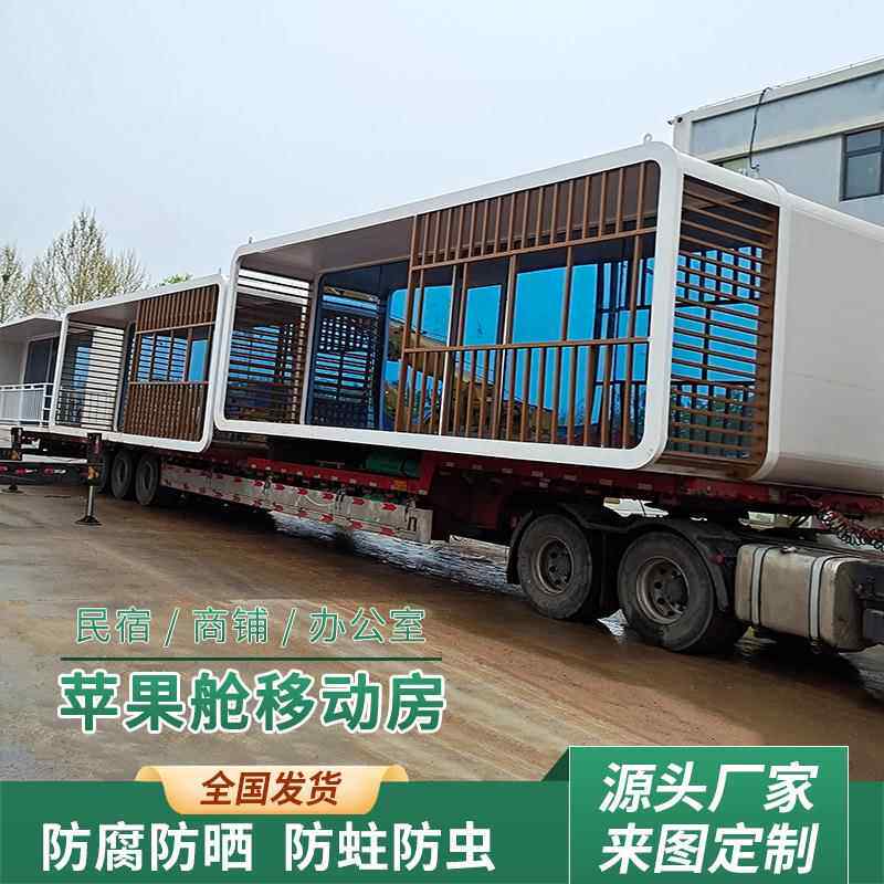 定办民制太空舱宿移动酒店 厅公室玻璃阳光房咖啡景区 户外苹果舱