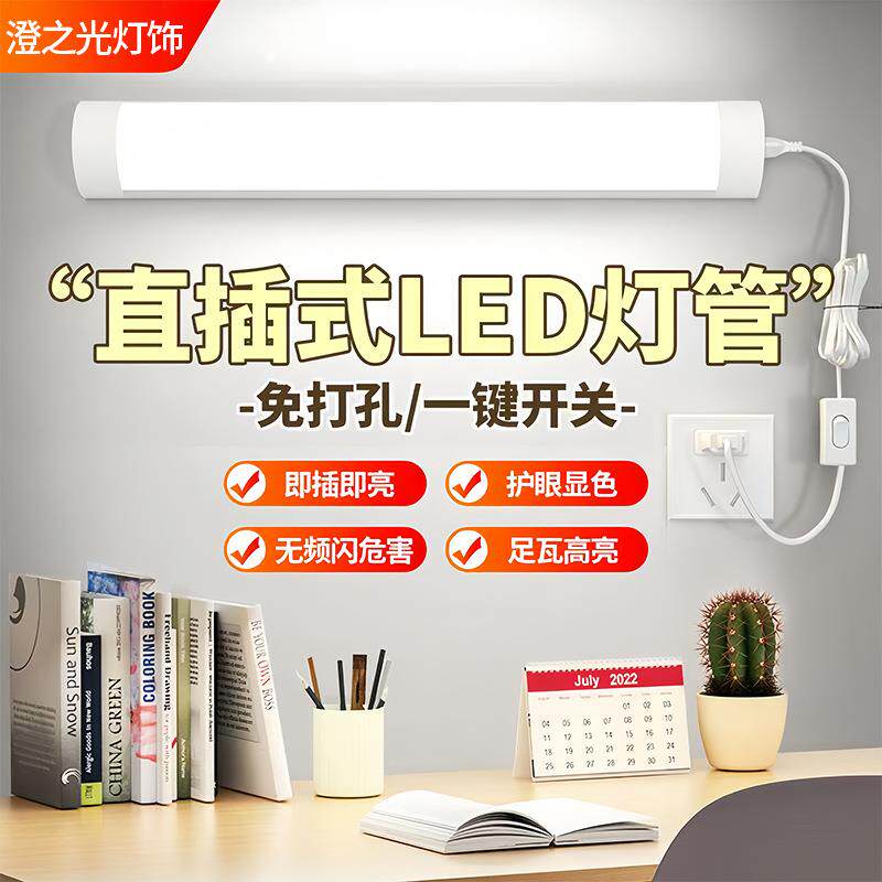 led灯条灯管直插式插头插电宿舍墙壁室内照明超亮免安装房间卧室