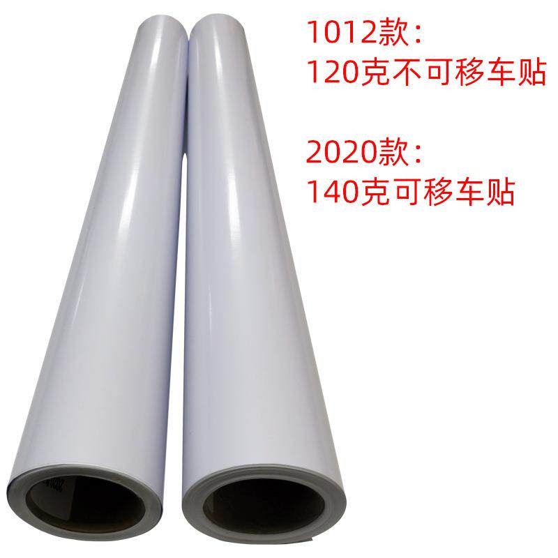 千帆白胶可移车身贴120g户外广告喷绘写真材料PVC背胶纸加厚140克