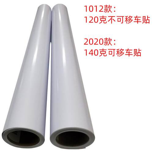 千帆白胶可移车身贴120g户外广告喷绘写真材料PVC背胶纸加厚140克