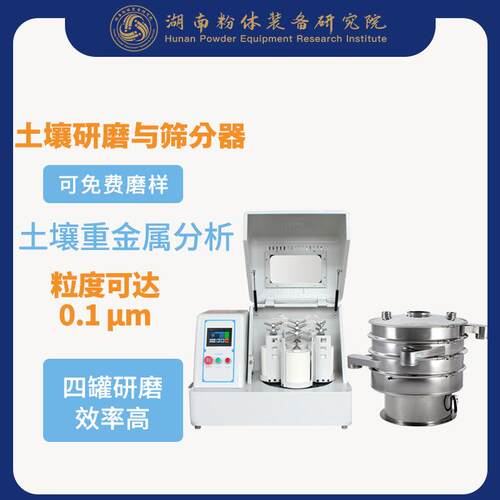 湖南粉体设备土壤研磨仪行星式土壤研磨球磨机实验室用行星球磨机