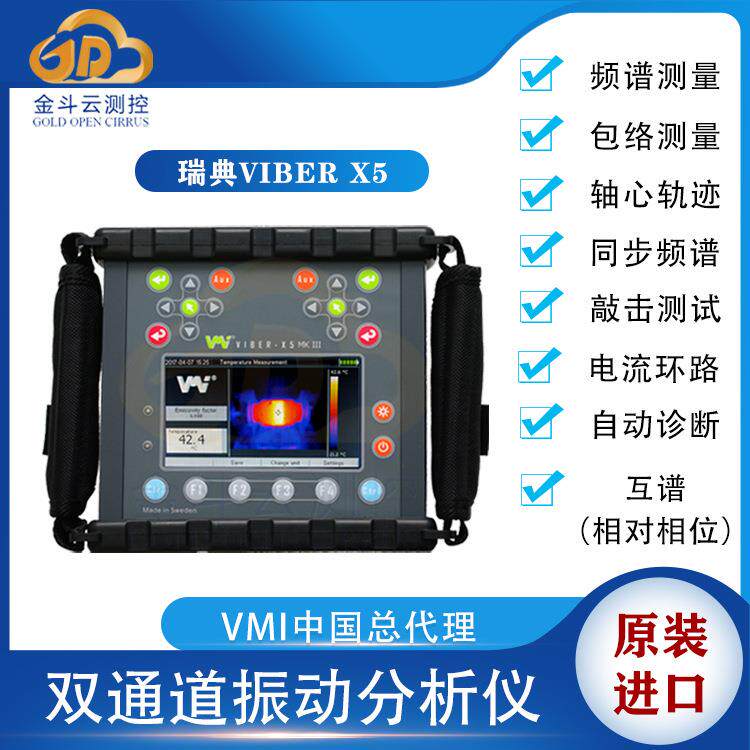 VIber X5烧结工厂引风机动平衡仪订价 钢厂车间风机振动检测服务 - 实物图