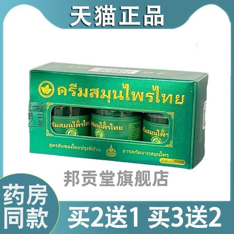 香港大药房青草膏3只装驱蚊止痒防晕车提神醒脑缓解疲劳045870587,保健用品,皮肤消毒护理（消）,淘宝优惠券,粉丝福利购,淘宝优惠卷