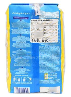 进口得科50#大蚬壳型50号贝壳面conchiglie rigate