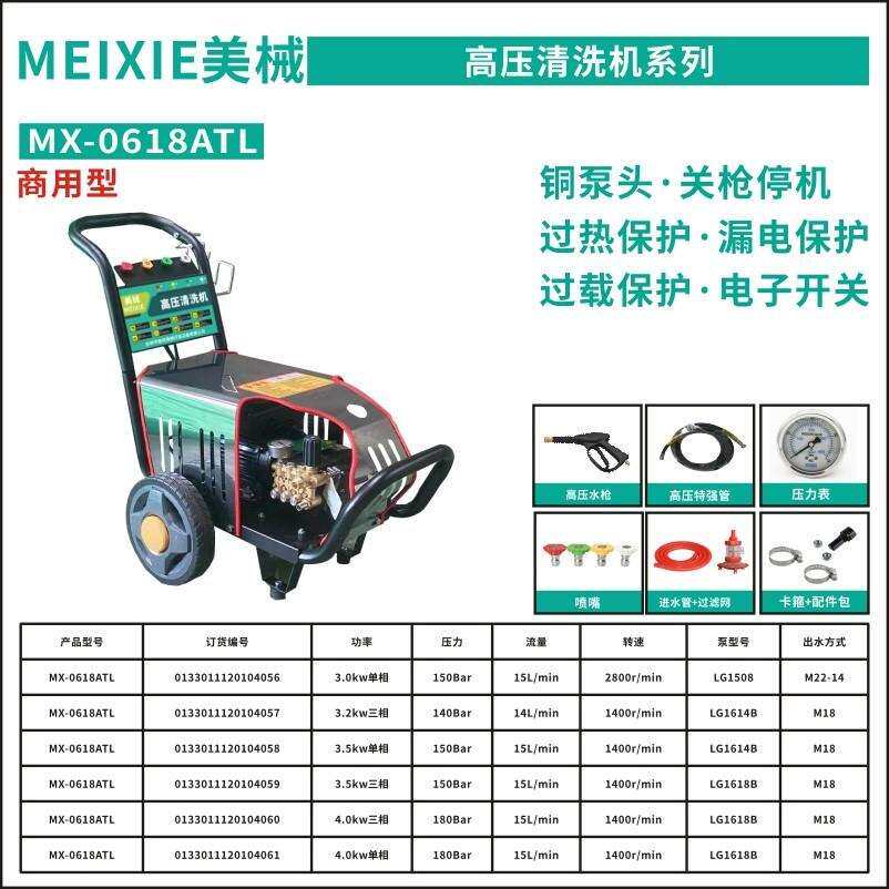 美械MX-0618ATL高压清洗机大功率商用洗车机适用物业清洁专业洗车