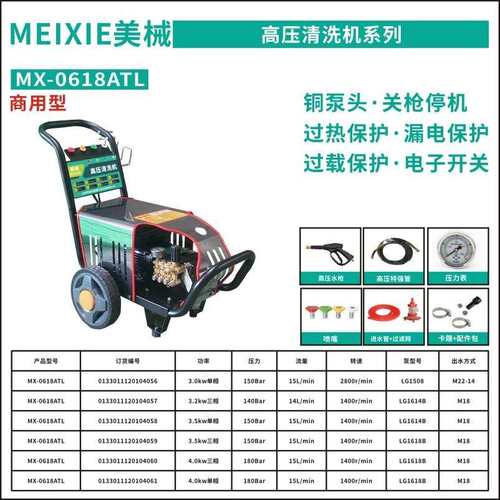 美械MX-0618ATL高压清洗机大功率商用洗车机适用物业清洁专业洗车