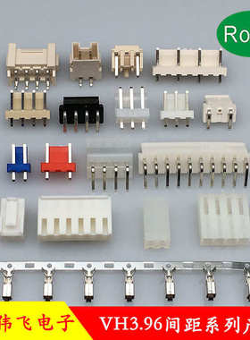 连接器vh座间距针针 2p针vh396mm弯飞-96平2aw.弯3卧式-针伟.座