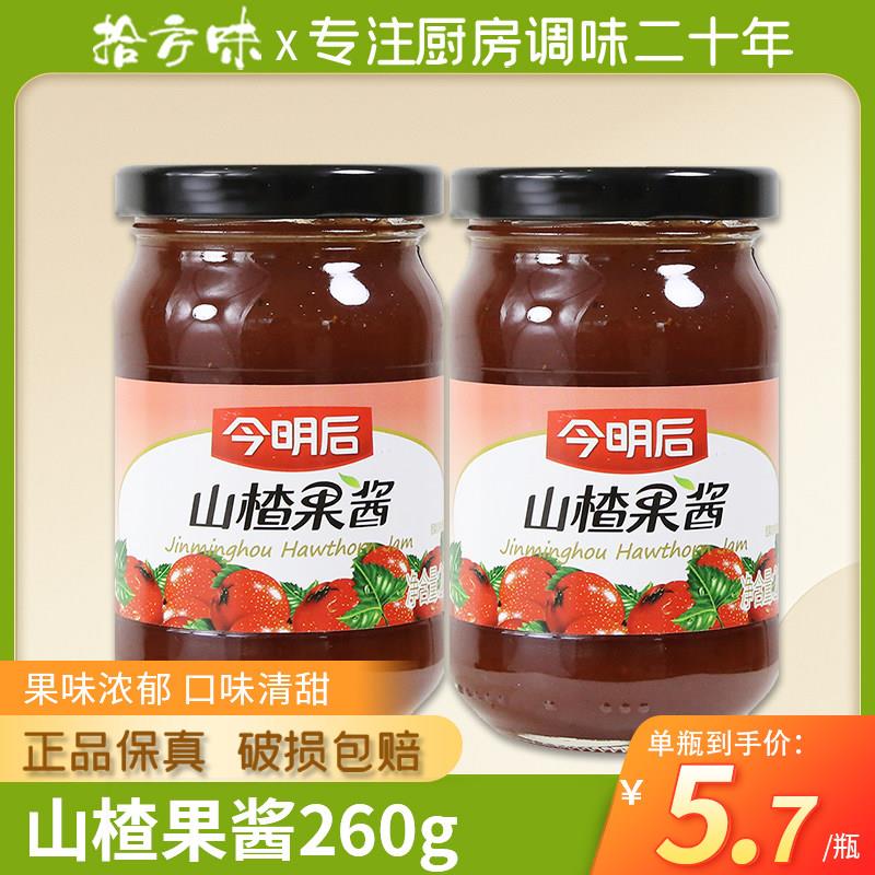 今明后山楂果酱260g烘焙蛋糕抹面包早餐酱刨冰冰粥冲水果酱酸甜味