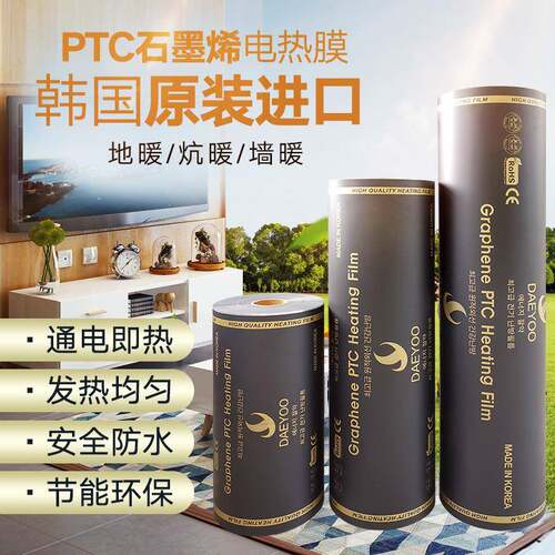 石墨烯电热膜发热膜瑜伽馆电地暖韩膜国PTC热膜碳220W/㎡纤维电电