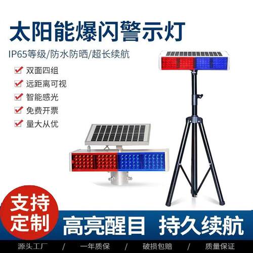 太阳能爆闪灯道路口四闪施工交通信号LED红蓝频闪警示路障灯X高速