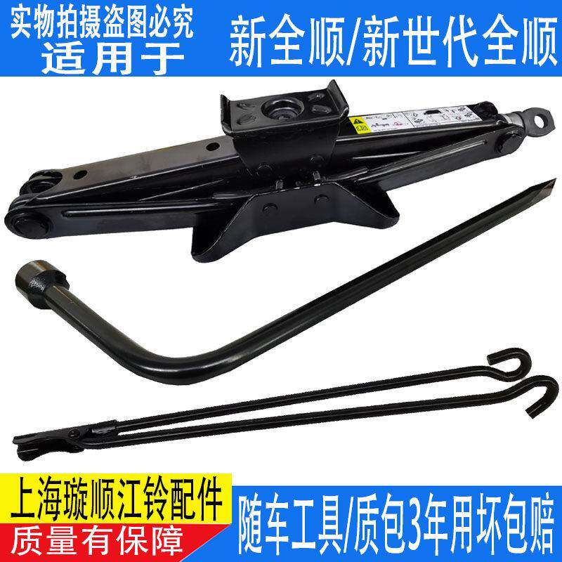 适用全顺新世代V348千斤顶摇杆新全顺V362随车工具备胎轮胎扳手