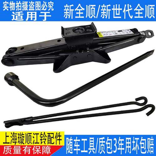 适用全顺新世代V348千斤顶摇杆新全顺V362随车工具备胎轮胎扳手