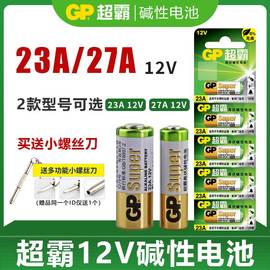 gp超霸12v23a27a电池大圣，野马无线电媒机电煤，电动门库遥控器电池