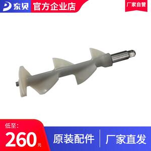 东贝冰淇淋机 1.6升冷冻缸搅拌器配件 原厂正品