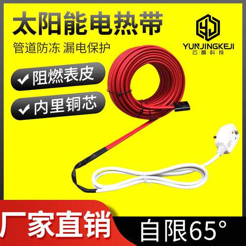 加热带220V太阳能自来水管防冻阻燃伴热带电热带自控温加强型成品