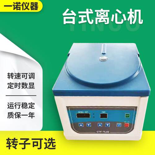 厂家直供TD4C台式离心机 PR动P电室实验离心机 离不锈钢电动TL4S