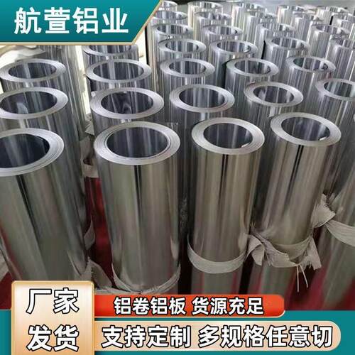 铝卷厂家现货1060保温铝皮0.30.40.50.6mm厚管道保温铝卷