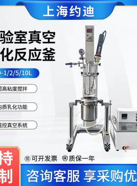 微球脂质体加热真空均质乳化机实验室双层夹套玻璃搅拌反应釜