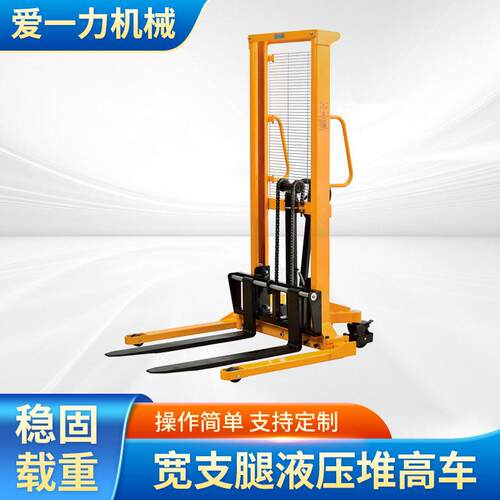 宽支腿堆车手动液压可调支腿堆垛车仓库搬运小型升车升降叉车