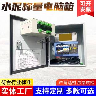 水泥称量电脑箱PLD配料机电控箱控制柜混凝土称重设备电箱控制柜