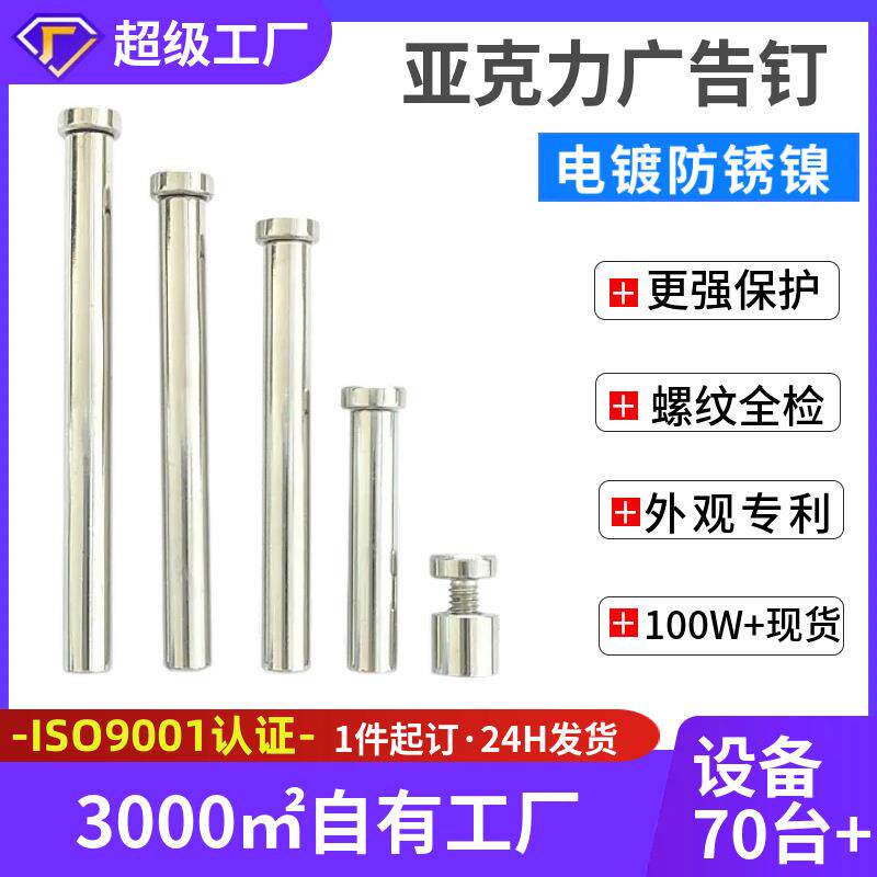现代简约桌面相框螺丝配件亚克力支撑广告钉玻璃相框支架螺丝
