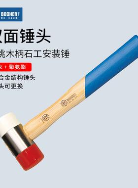 Booher宝合安装锤胡桃木柄石工橡胶尼龙锤榔头贴地板瓷砖装修工具
