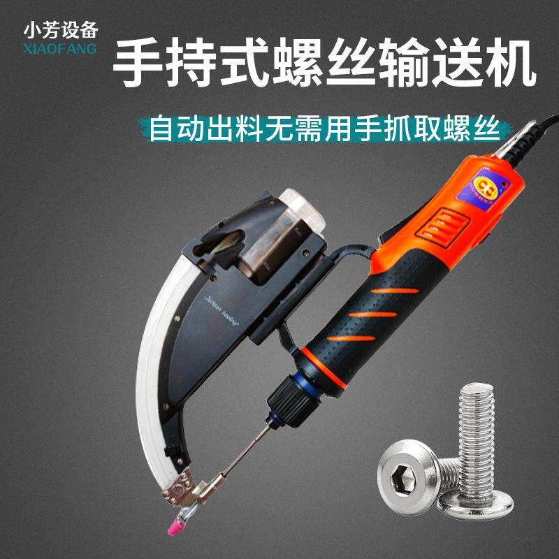 手持式自动螺丝供料机自动排列送料机螺丝供料器输送料拧锁打螺丝