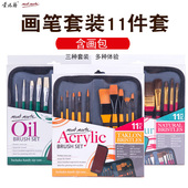 蒙玛特 水彩勾线尼龙水粉绘画颜料笔 油画画笔水彩笔丙烯画笔套装