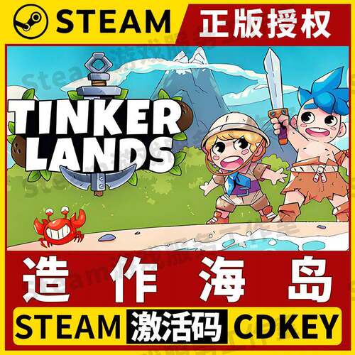 【造作海岛 可联机】Steam正版游戏授权国区CDK激活码PC端中文