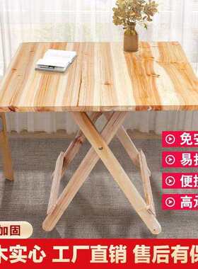 桌家用餐桌简易宵夜杉木摆摊折叠桌子柏木实木收折耐用手提学习