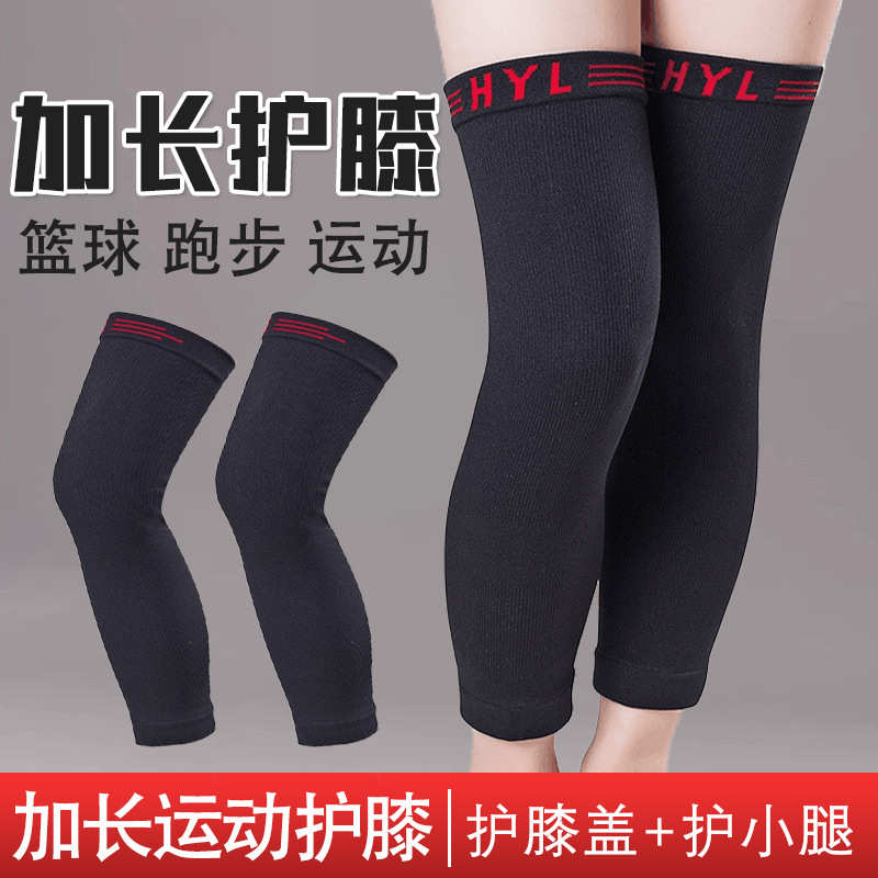 运动护膝 户外运动健身篮球运动加长款护腿护膝 四面弹力薄型护具