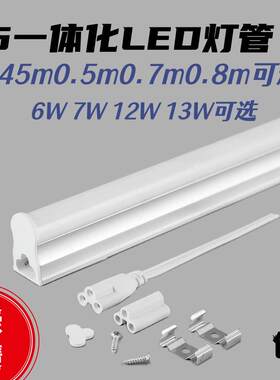 t5灯管0.15米0.3米0.8米 一体化led灯50cm70cm80cm带支架500mm