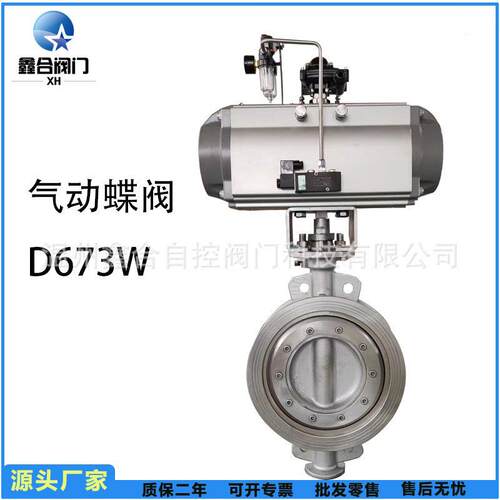 单作用气动不锈钢蝶阀D673W气动不锈钢对夹蝶阀
