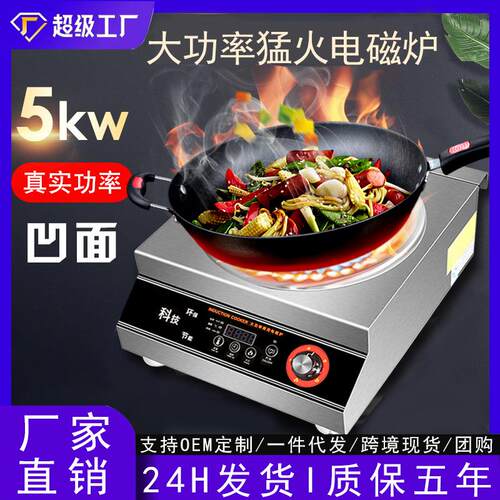 电磁炉家用新款全套带锅大功率凹灶商用猛火灶凹面厂欧规美规110V