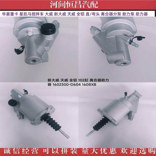 HC 华菱重卡 星凯马搅拌车 新大威 天威 全铝离合器分泵助力泵 器