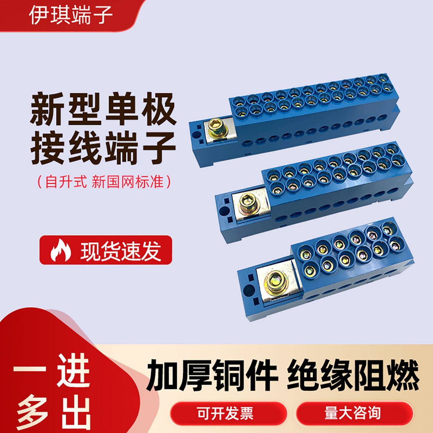 JHSD单极接线端子新型自升式一进多出延长线端子排国网零线端子盒