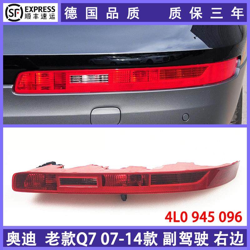 适用于奥迪老q5 q3 q7 新q5l后杠灯 后刹车灯雾灯倒车灯 顺丰包邮