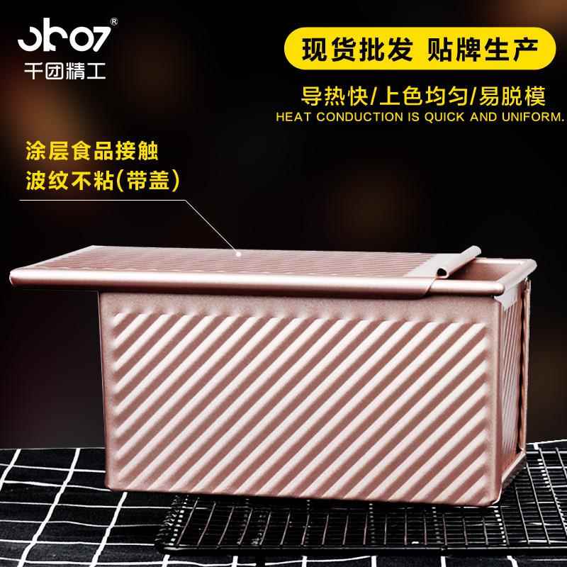 铝合金波纹带盖吐司盒不粘商用烘焙工具面包模具吐司盒子土司烘焙