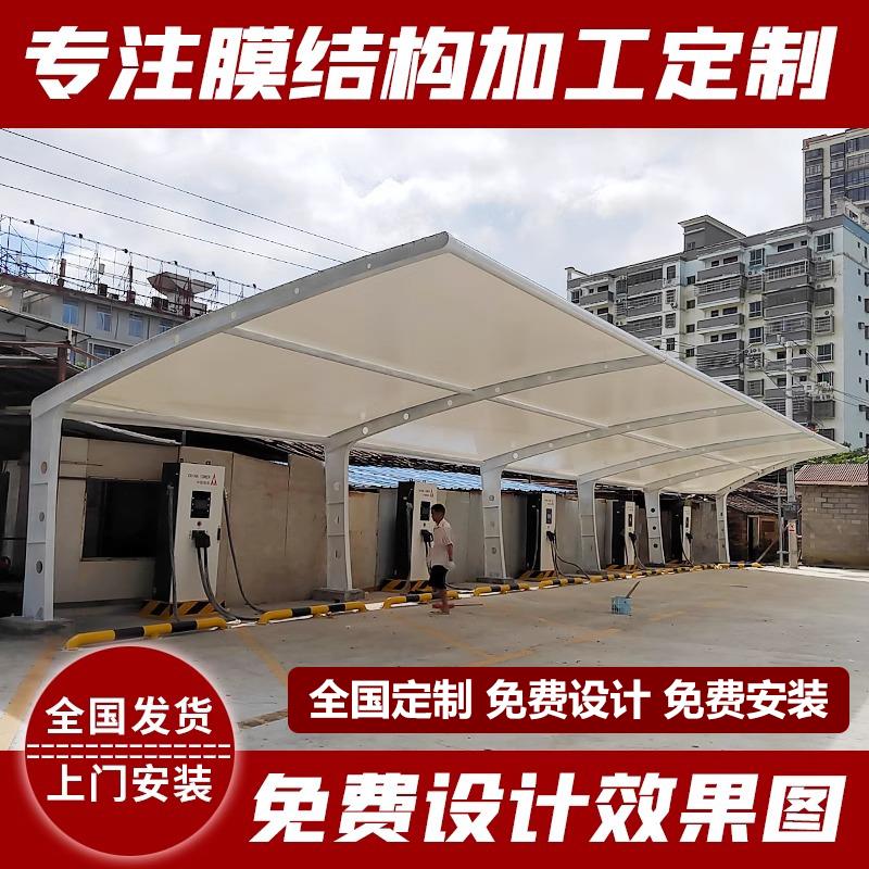 定制膜结构停车棚汽车充电桩蓬电动自行车篷张拉膜景观棚遮阳雨棚