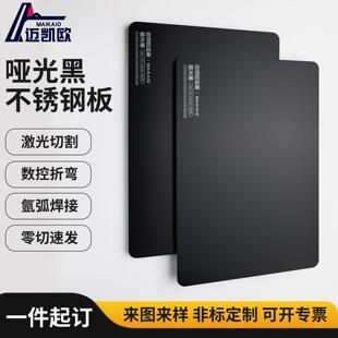 哑黑不锈钢板304材质无指纹纳米电镀层哑光激光切割加工定制零切