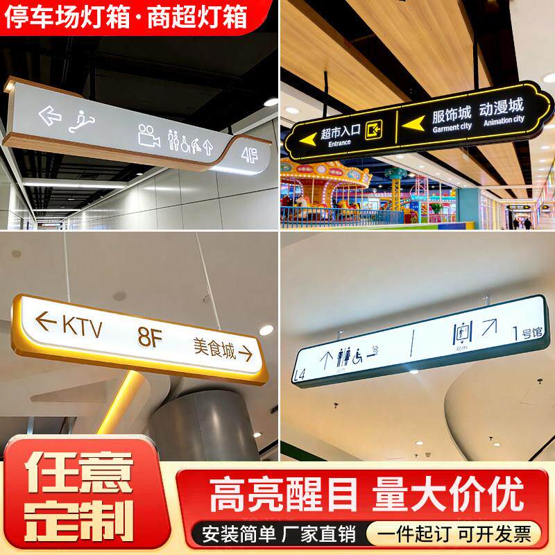 商场吊牌灯箱广告牌定制超市医院地下车库指示牌双面发光镂空灯箱